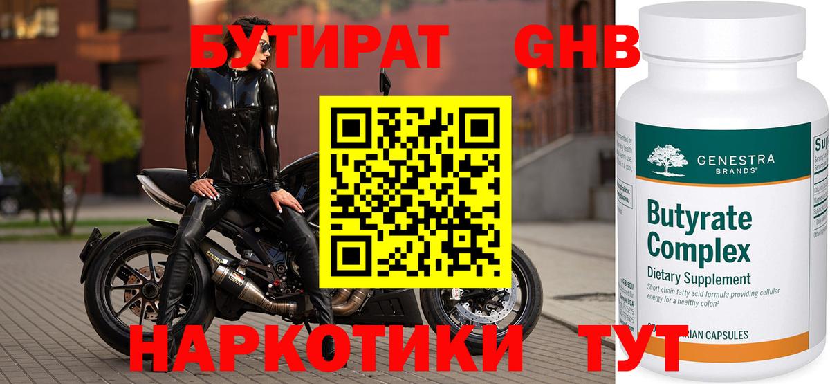 Заводоуковск  БУТИРАТ буратино  Вход с VPN 