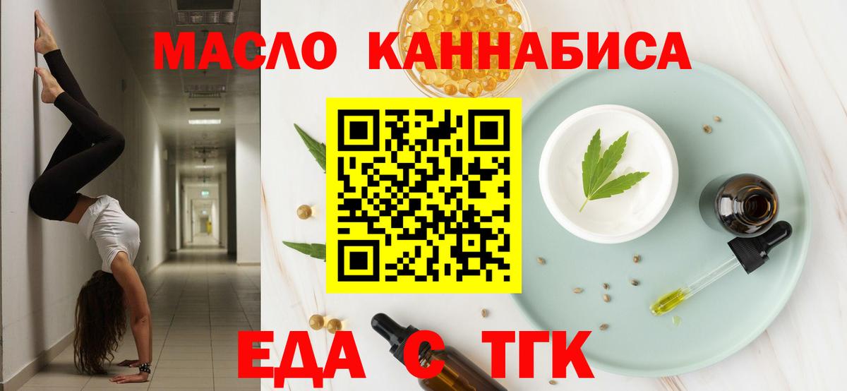 Заводоуковск  Печенье с ТГК марихуана  Вход с VPN 