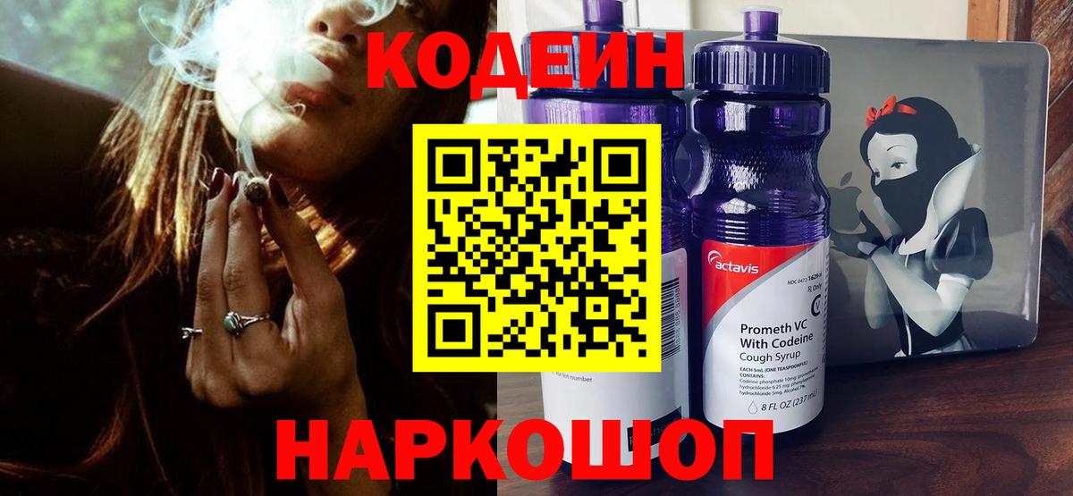 Кодеин напиток Lean (лин) Заводоуковск