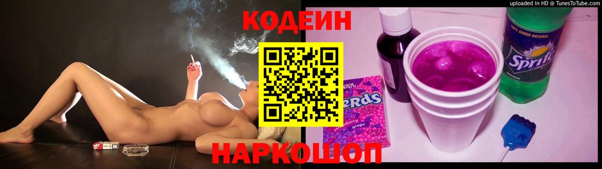 Кодеиновый сироп Lean напиток Lean (лин)  Вход с VPN  Заводоуковск 