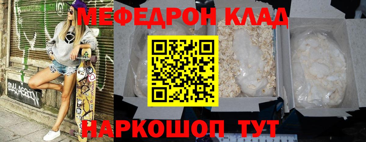 купить наркотики цена  Вход с VPN  Меф  Заводоуковск  МЕФ  МЯУ-МЯУ mephedrone 