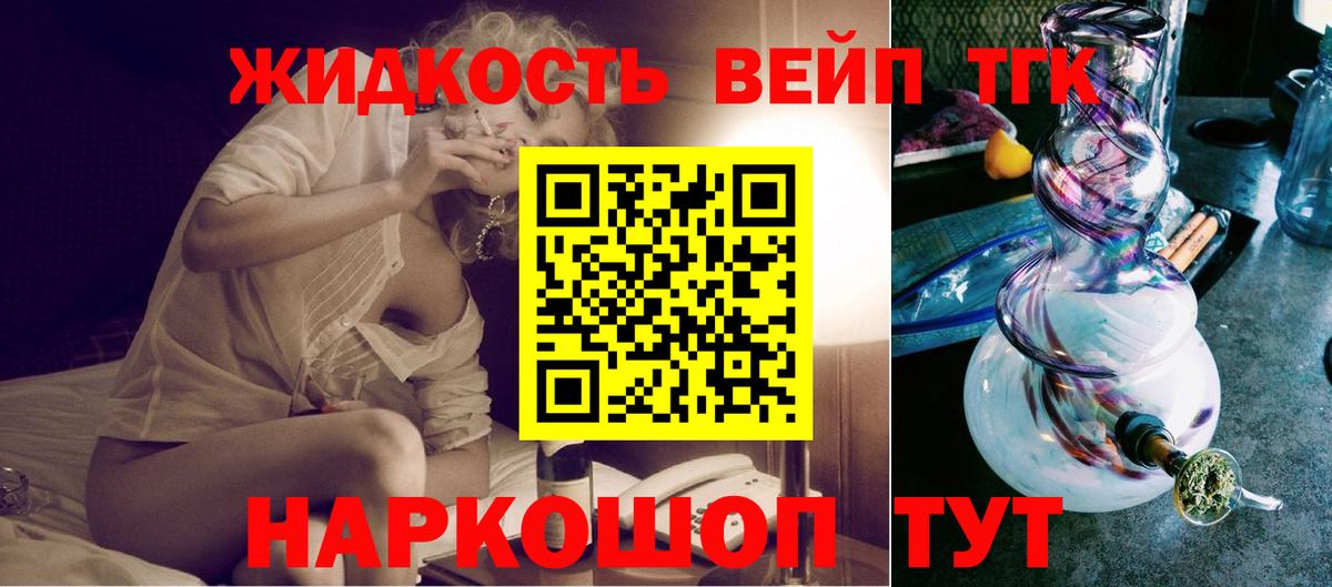 ТГК вейп с тгк Заводоуковск